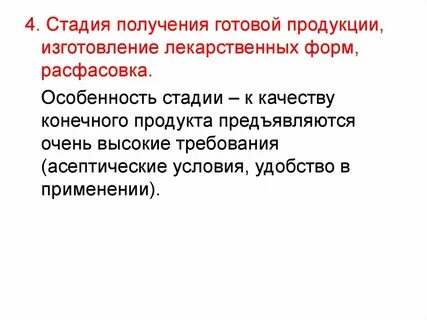 Получение готовой продукции