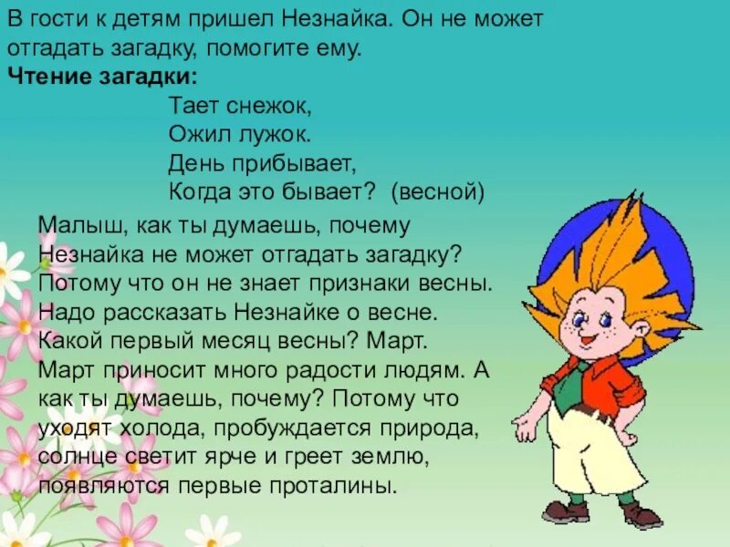 В гости к детям приходил Незнайка. Загадка про Незнайку. Герои Незнайки и его друзей. Загадки про Незнайку для детей. Песня незнайки текст