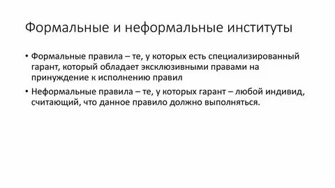 Формальная роль и неформальная примеры