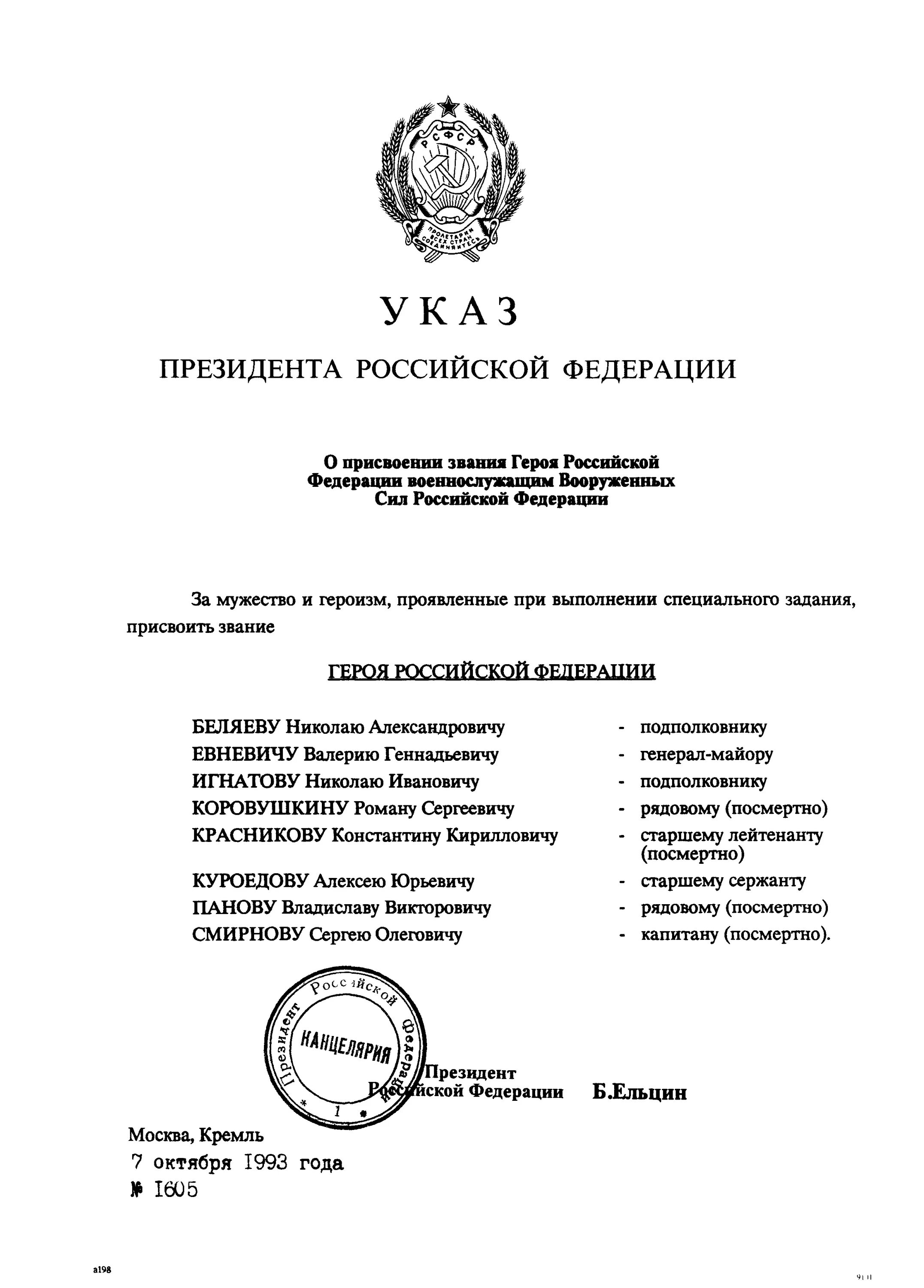 Указ президента вопросы рассмотрения гражданства. Указ президента Российской Федерации Ельцина. Указ президента РФ от 1993. Указ. Указ президента РСФСР.