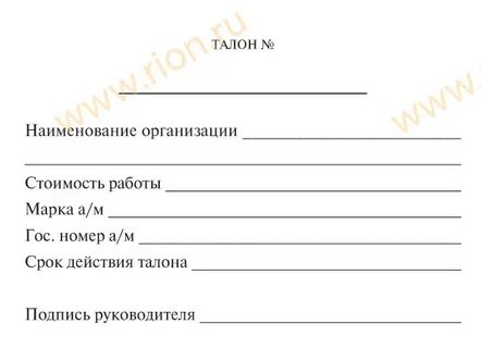 Талон к врачу форма