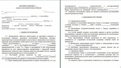 Договор аренды квартиры между физическими лицами заполнить