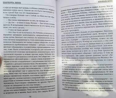Книга незнакомец