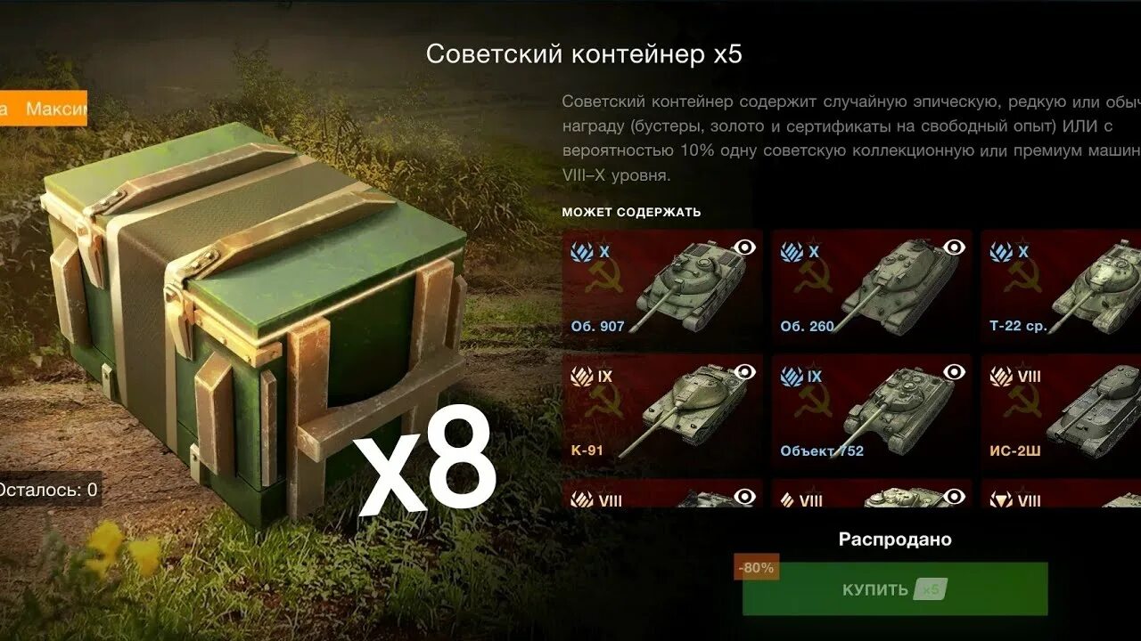 Советский контейнер вот блиц. Советские контейнеры блиц. Контейнеры WOT Blitz. Открытие контейнеров в WOT Blitz. Забрать контейнер блиц