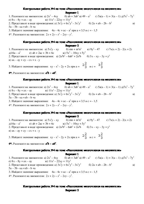 Контрольная работа алгебре 7 класс многочлены. Контрольная по алгебре 7 класс разложение на множители с ответами. контрольные задания по алгебре разложение многочленов на множители. контрольная работа по алгебре 7 класс разложение многочленов. разложение на множители 7 класс контрольная.