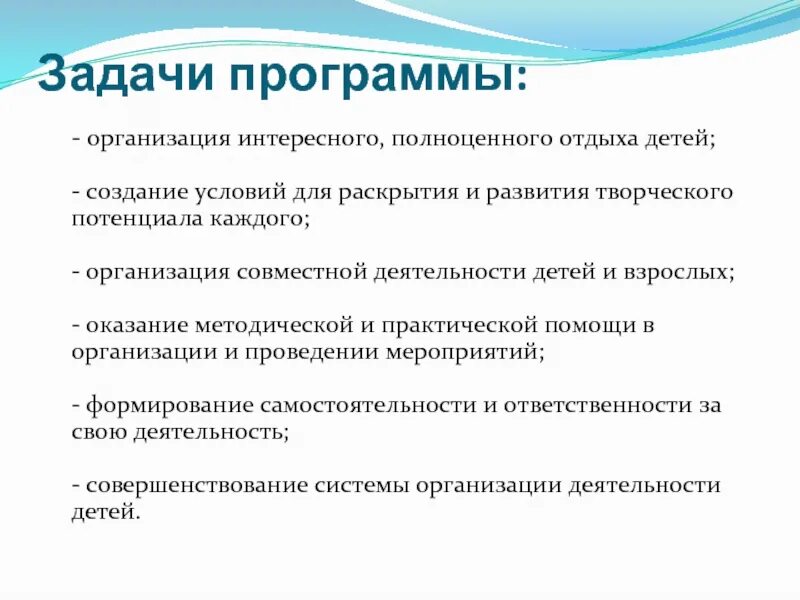 Задачи программы развития. Задачи программы развития