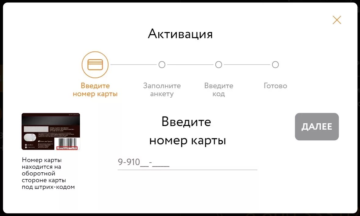 Номер карты дикси. Активация карты. Карта Дикси. Бонусная карта Дикси. Как активировать карту Дикси.