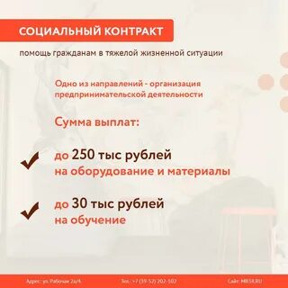 Соц контракт на открытие