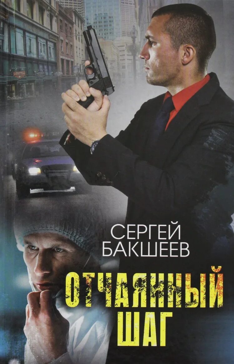 Решается на отчаянный шаг. Отчаянный шаг. отчаянная книга. отчаянный побег.