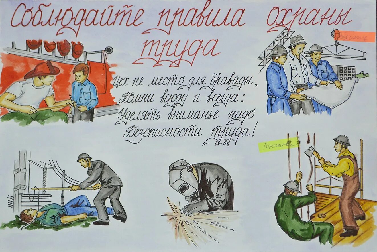 Плакат труд людей. Рисунок безопасность труда в профессиях. защита труда плакат. плакат. профессии. рисунок на тему охрана труда.