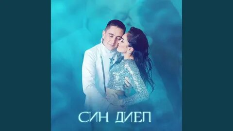 Ризат зинира син син