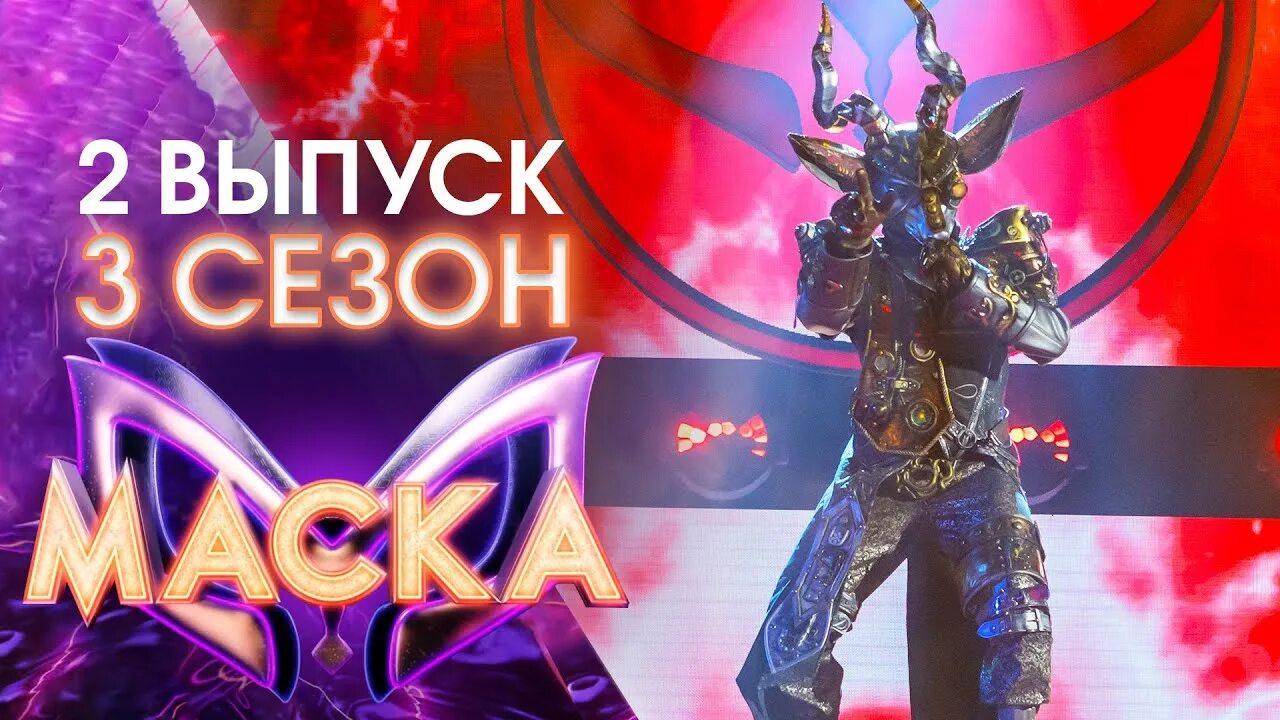 Шоу маска 2022. Шоу маска 2 3 выпуск