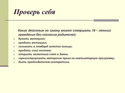 Действия которые можно совершать с