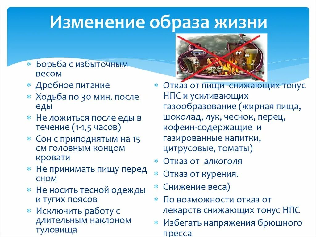 Список разрешенных продуктов при гэрб. Рекомендации по образу жизни при гэрб. рекомендации по изменению образа жизни при гэрб. образ жизни при гастроэзофагеальной рефлюксной болезни. рекомендации больным гэрб по изменению образа жизни.