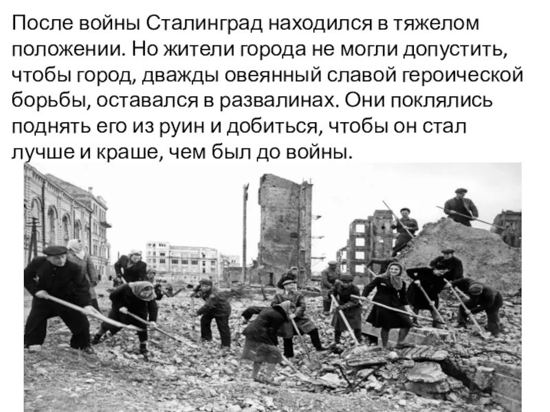 Как сейчас называется бывший сталинград. Сталинград после войны 1950. сталинград после войны восстановленный. волгоград после войны. восстановление волгограда после войны.