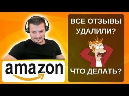 Удалить амазон
