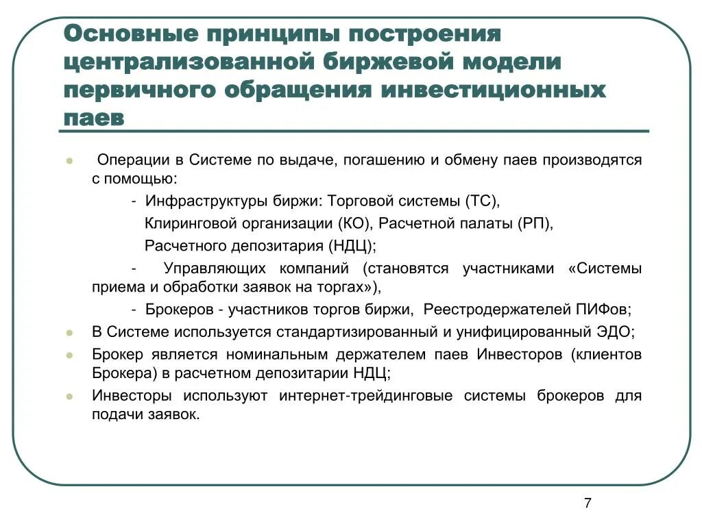 Первичное обращение. Инвестиционный Пай: порядок обращения.. Агенты по выдаче, погашению и обмену инвестиционных паев. Тексбэк первичное обращение.