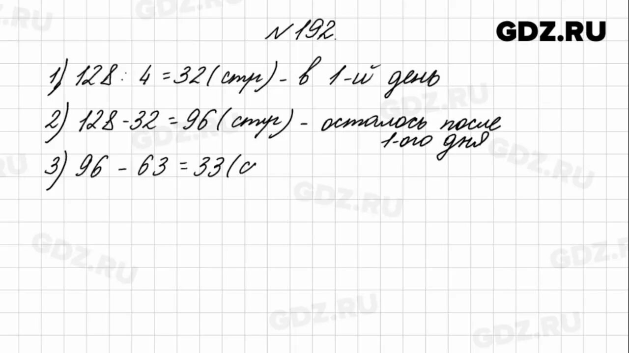 192. 192. 192. Математика 5 класс с 36 номер 1. Математика 5 класс с 36 номер 1.