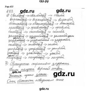 Русский язык 5 упр 433
