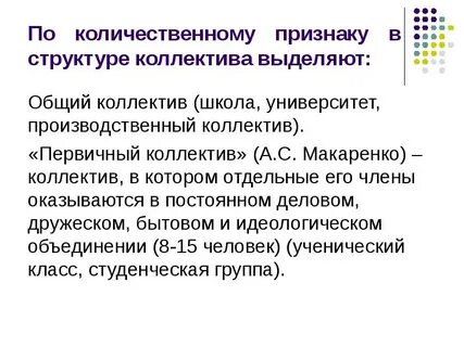 Признаки трудового коллектива