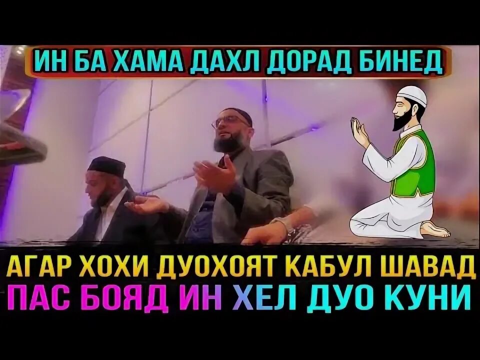 Зикрхои Субху. Чи бояд кард дуо Кабул шавад. Чихел бояд сухтор кашлем.. Чихел дхоара мефахми ки МЕТА. Чихел кунем