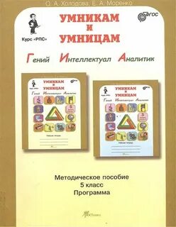 Рабочие тетради умники умницы 5 класс
