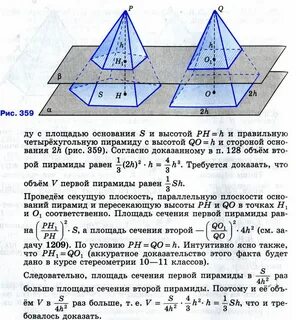 Отношение площадей сечения и основания пирамиды