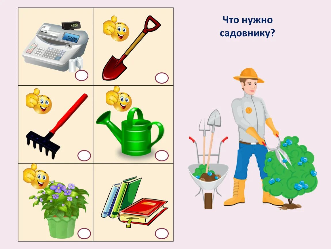 Какой садовник. Профессия садовник для детей. инструменты садовника для детей. что нужно садовнику. игра садовник для детей.