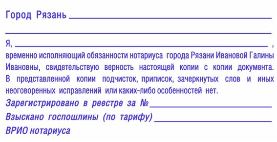 Нотариус свидетельствует верность копий. Временно исполняющий обязанности нотариуса. Штамп нотариуса о верности копии документа. Доверенность врио нотариуса. Обязанности нотариуса.