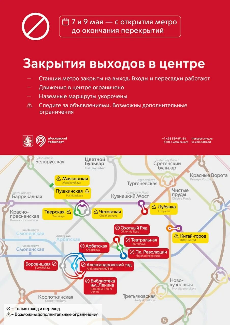 Закрытые выходы метро. Какие станции метро закрыты. маршрут техники на параде 2022 в москве. станции метро на 9 мая закрытые.