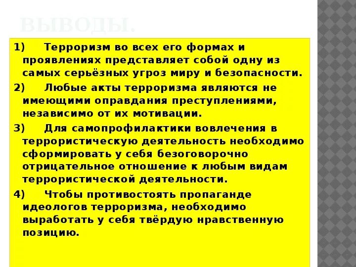 Террористический акт любой. Любые акты терроризма являются. Рассказ на тему терроризм. Терроризм это преступление не имеющее оправдания. Почему любые акты терроризма не имеют оправдания.