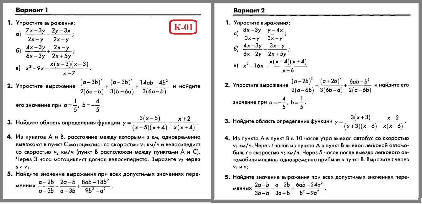 Контрольная 3 макарычев 8 класс. Контрольные задания по алгебре 8 кл. Контрольные задания по алгебре 8 кл ответы. Контрольные работы по математике 8 кл Макарычев ФГОС. Кр по алгебре 8 класс Макарычев за 1 четверть.