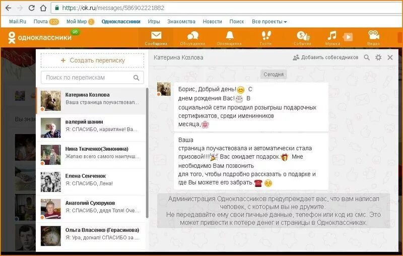 Розыгрыш в Одноклассниках. Условия розыгрыша в Одноклассниках. Текст розыгрыша в Одноклассниках. Розыгрыш среди именинников. Время 1 одноклассники