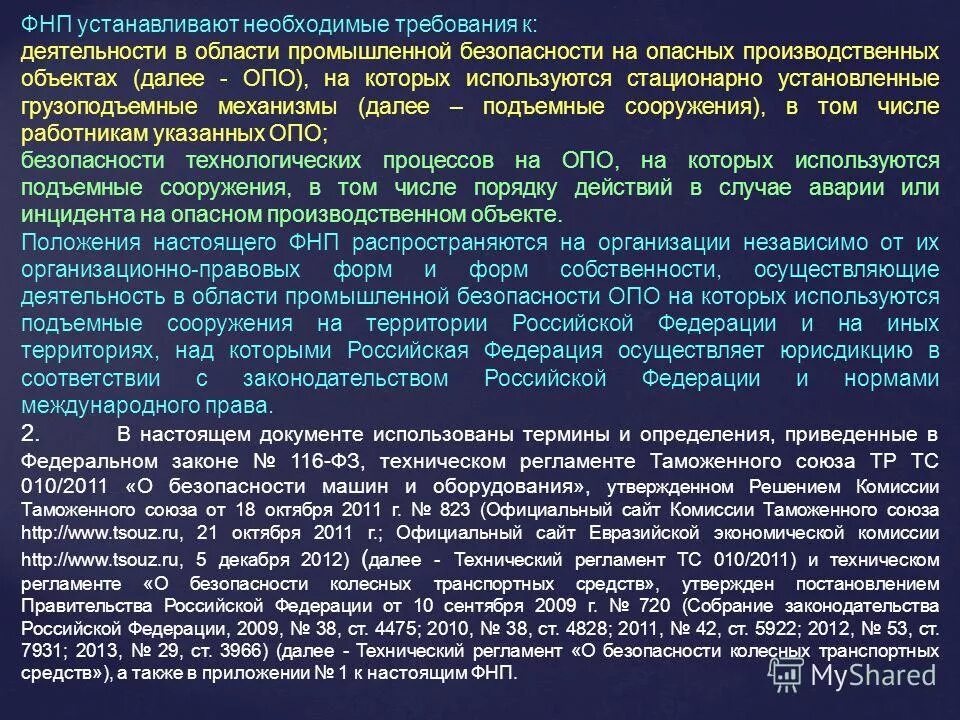 Фнп безопасность сетей газораспределения