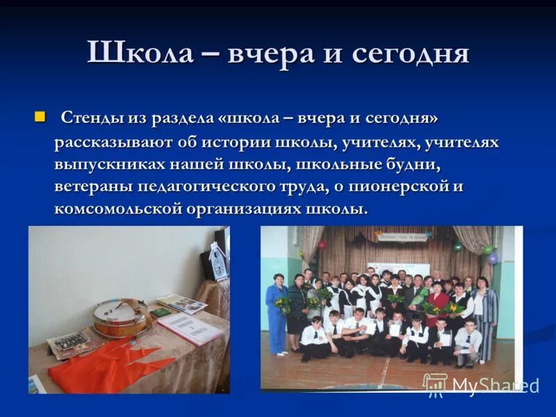 презентация школа сегодня