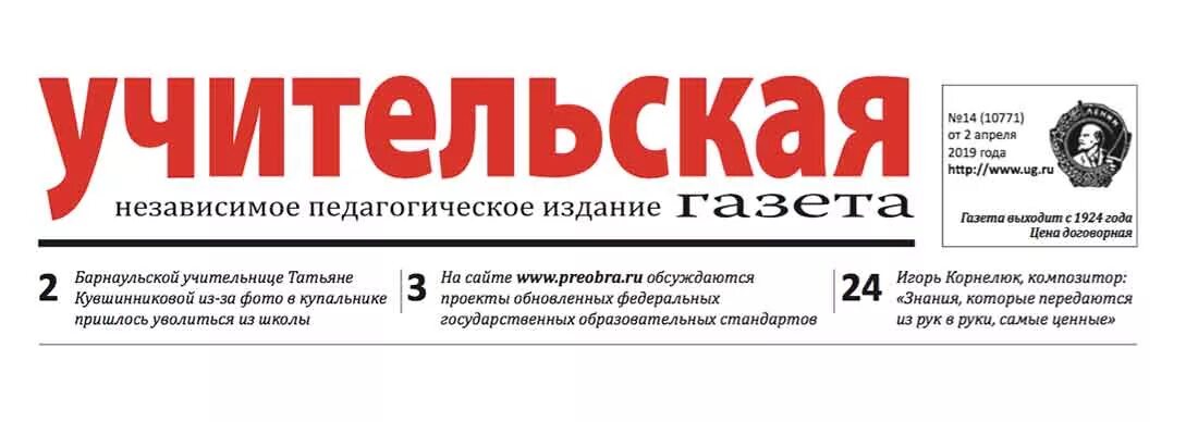 Читать учительскую газету