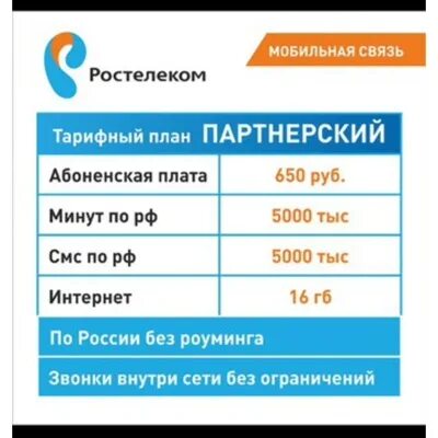 Сим карты с выгодным интернетом. Безлимитные тарифы. Тариф партнерский. Тариф работы. Тариф партнерский.