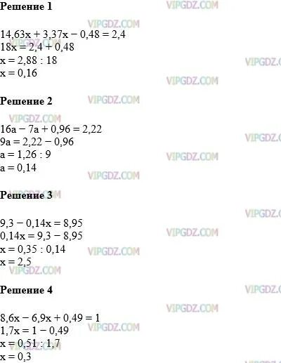 7 x 63 4. 14 63 Х+3.37Х-0.48 2.4. 14 63x+3 37x-0 48 2.4 решение. |X|=14 решение. X 5 14 решение.