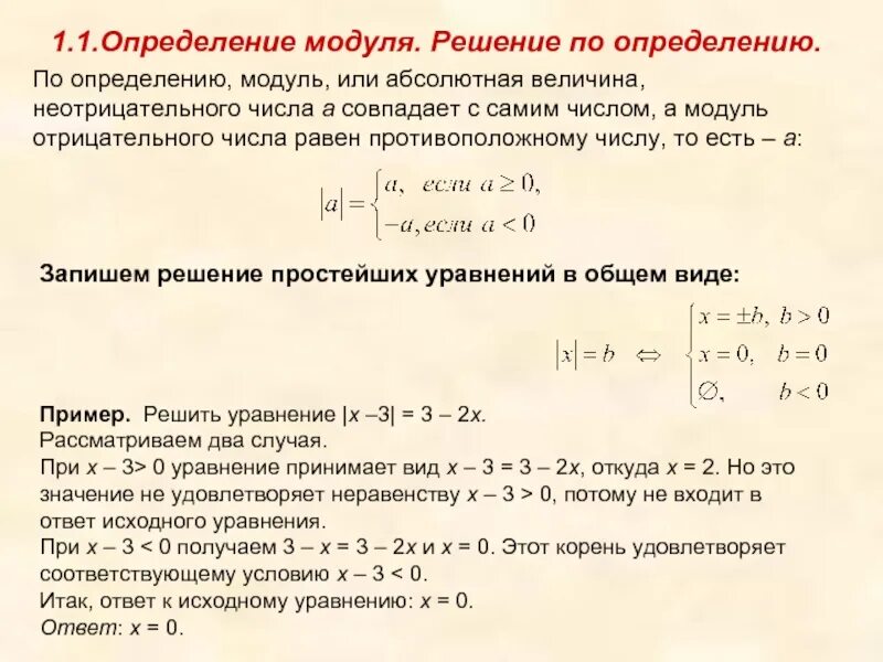 Как определяется модуль. Как определяется модуль