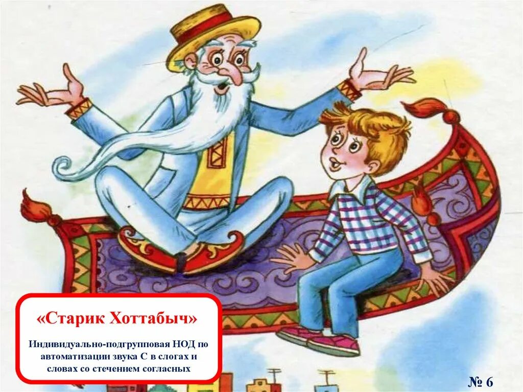 Тесты от хоттабыча. Сказочные герои старик хоттабыч. иллюстрации к книге старик хоттабыч. рисунок старика хоттабыча.