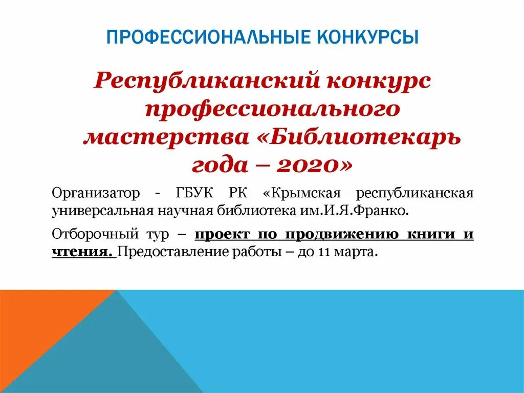 Чем отличается конкурс. Профессиональное мастерство библиотекаря. Слагаемые профессионального мастерства библиотекаря. Программа профессионального мастерства для библиотекаря. Название конкурса профессионального мастерства для библиотекаря.