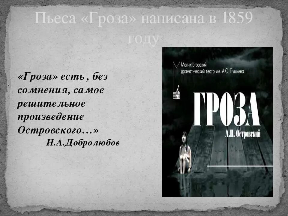 1 действие грозы. Драма гроза. Островский а.н. "гроза. Пьесы". Произведение гроза. А. Островский "гроза".