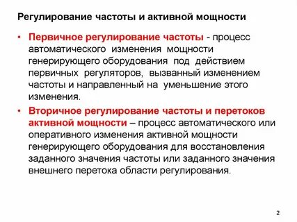 Регулировать частоты