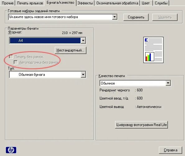 Печать документов, замена картриджей в DeskJet 5652