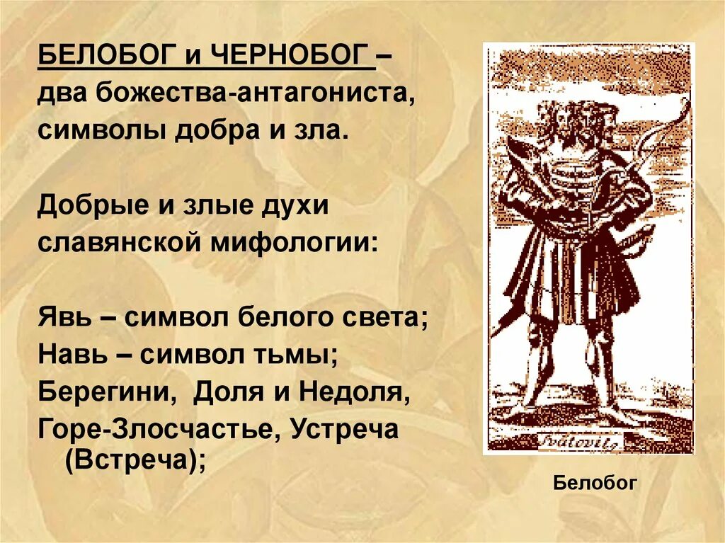 Языческий Бог Чернобог. Белобог и Чернобог. Чернобог и Белобог в славянской мифологии. Чернобог символ.