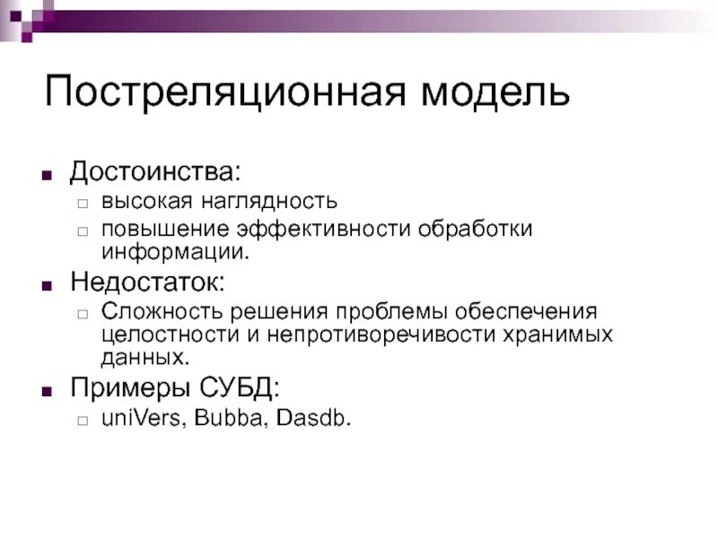 Пример постреляционной модели данных. Постреляционная модель данных достоинства и недостатки. Реляционная и Постреляционная модель. Пост-Реляционая модель данных.