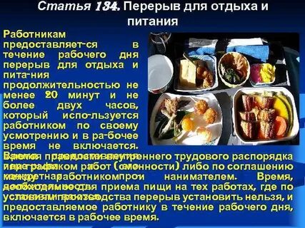 Длительность обеденного перерыва