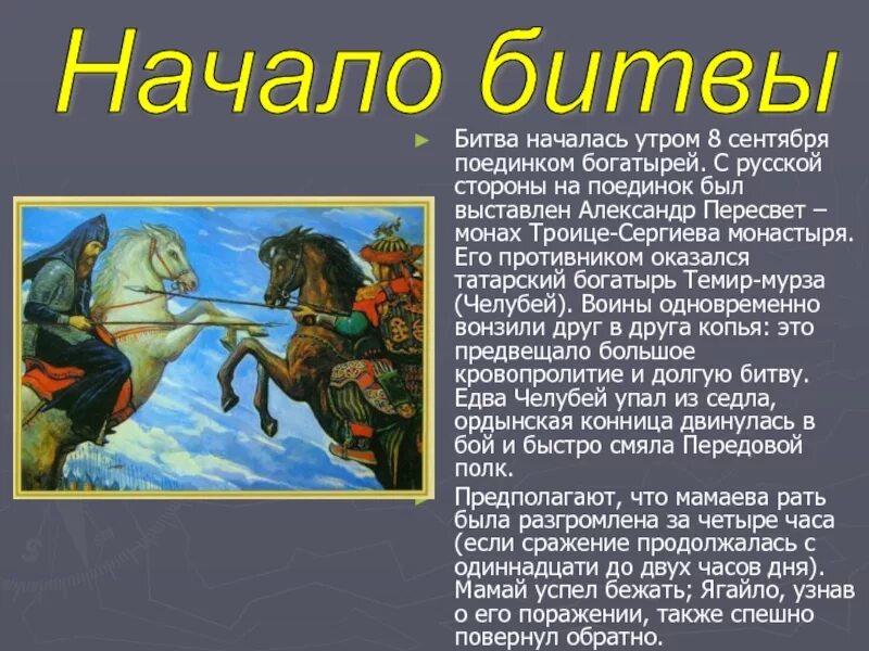 Прочитать куликовскую битву