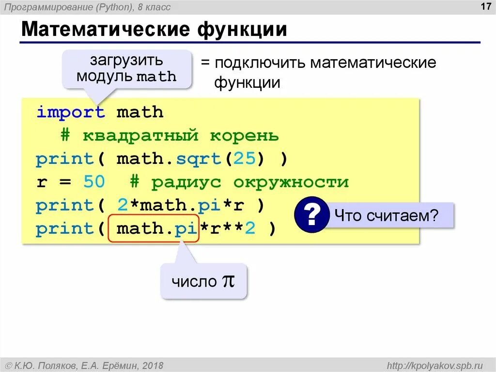 Programming in python 3. Математические функции в питоне. Питон программирование. Питон основы программирования. Функции в программировании питон.