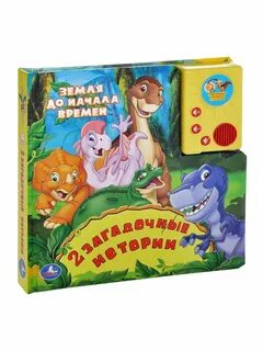 Начало времен книга